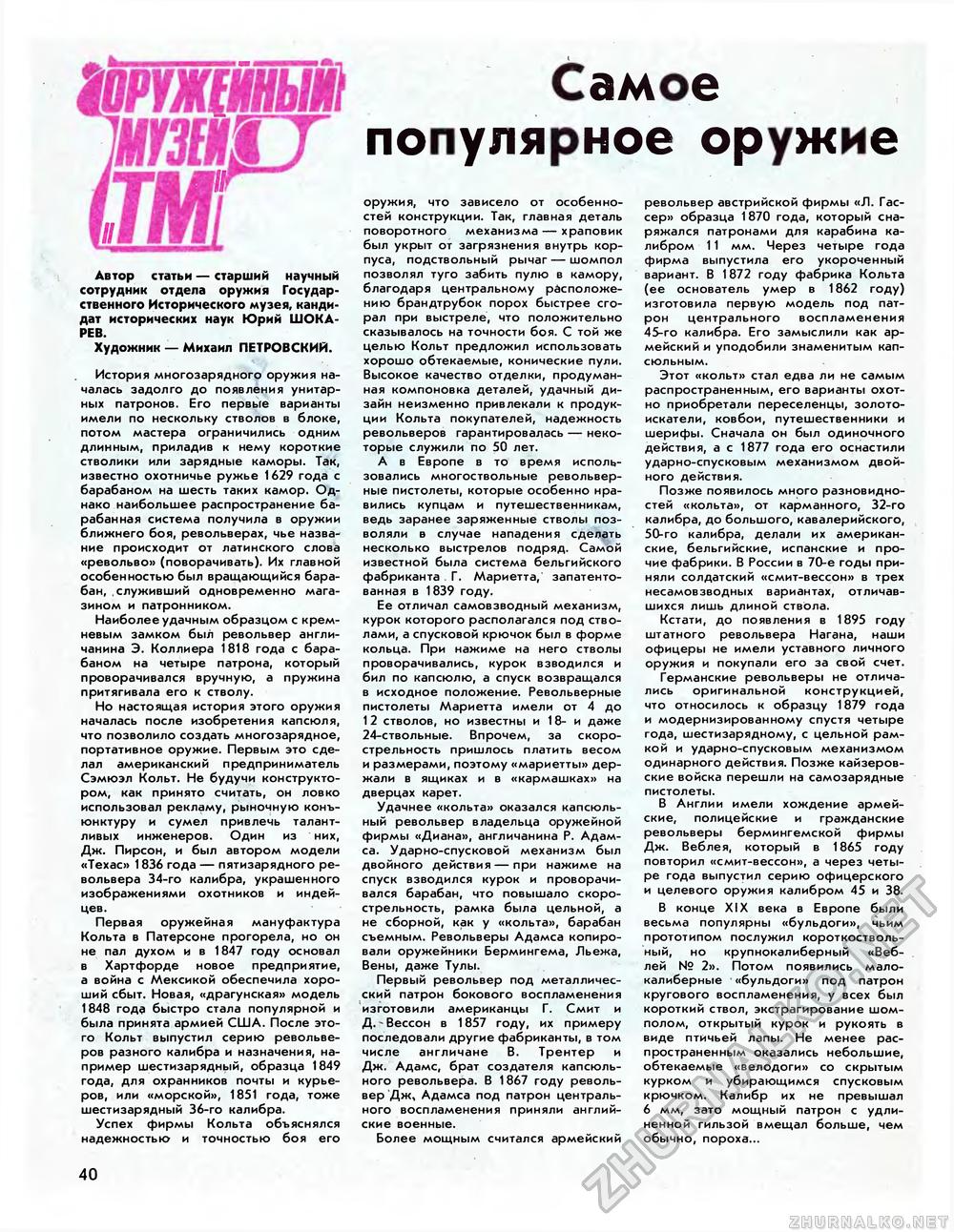 Техника - молодёжи 1990-04, страница 43