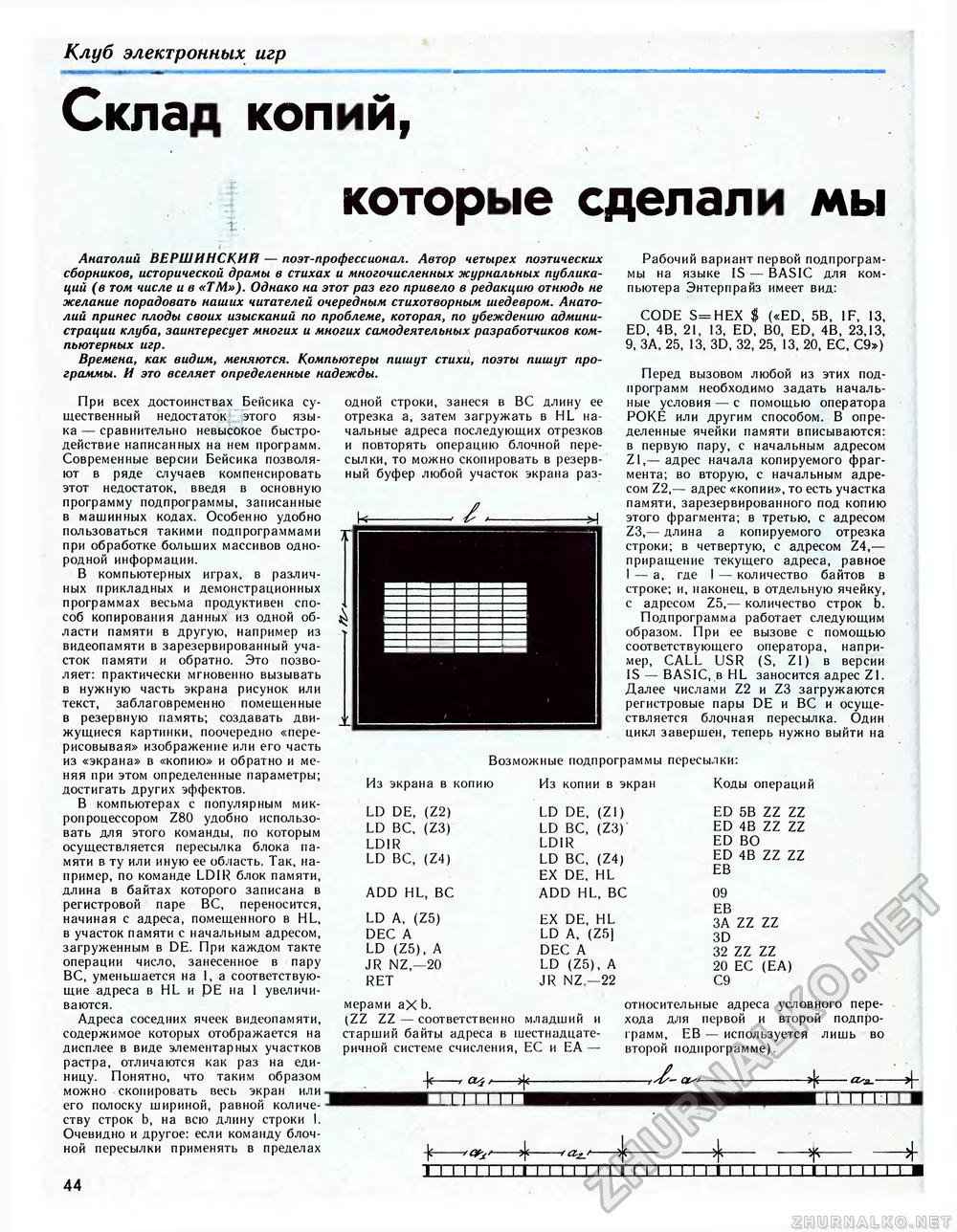 Техника - молодёжи 1990-04, страница 47