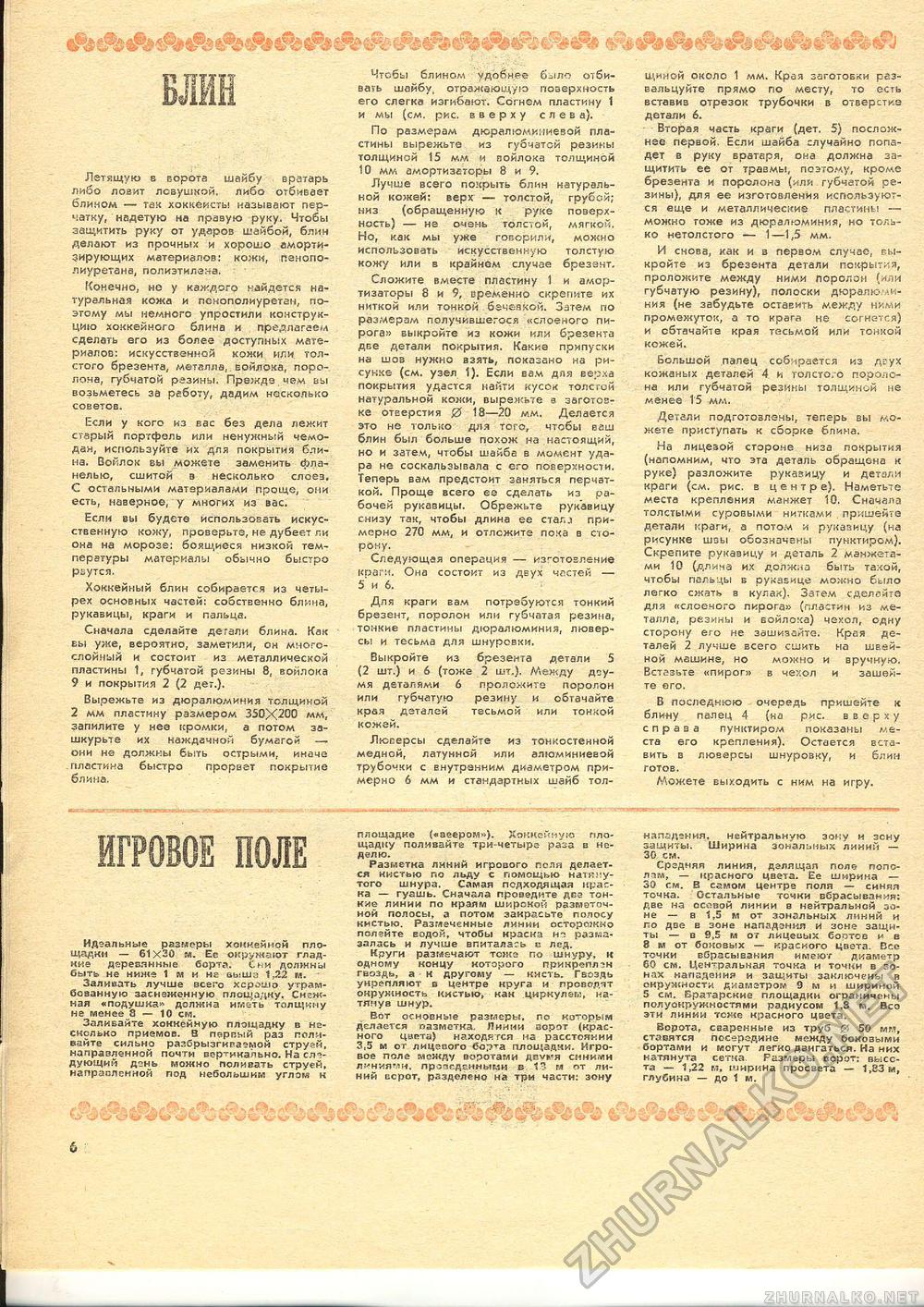 Юный техник - для умелых рук 1984-10, страница 6