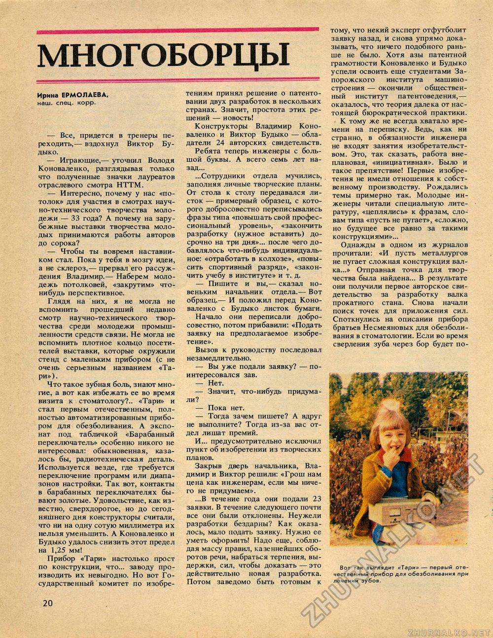 Техника - молодёжи 1987-11, страница 22