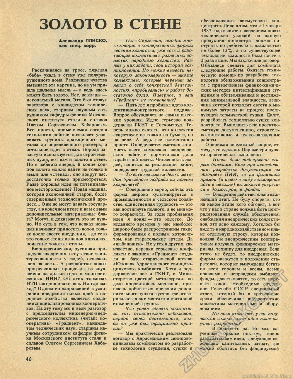 Техника - молодёжи 1987-11, страница 48
