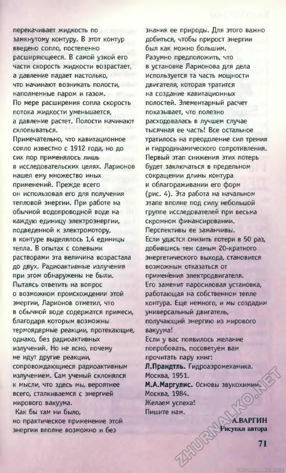Юный техник 2000-07, страница 75