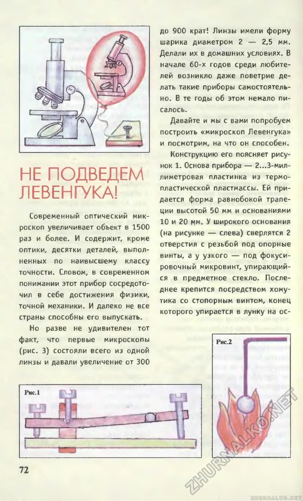 Юный техник 2000-07, страница 76