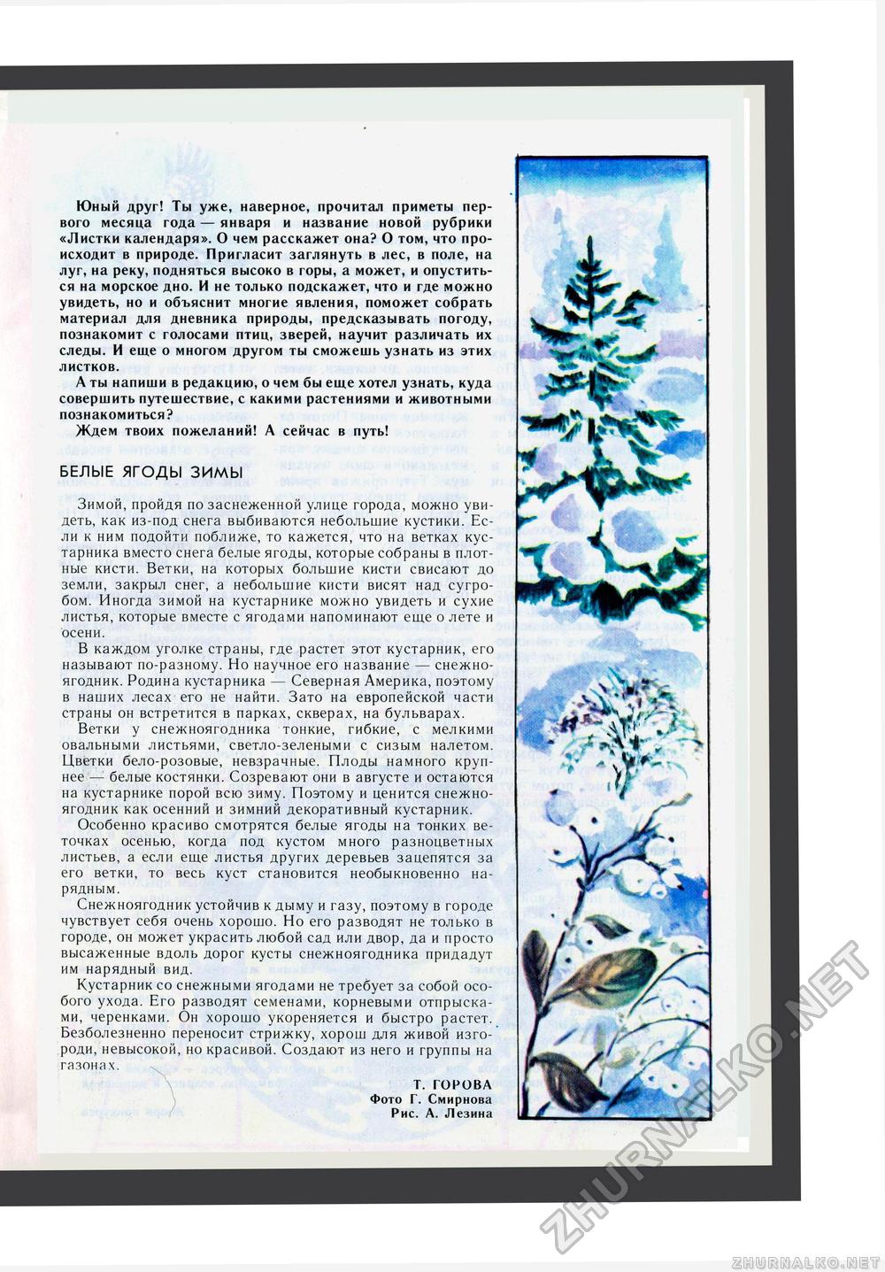 Юный Натуралист 1986-01, страница 15