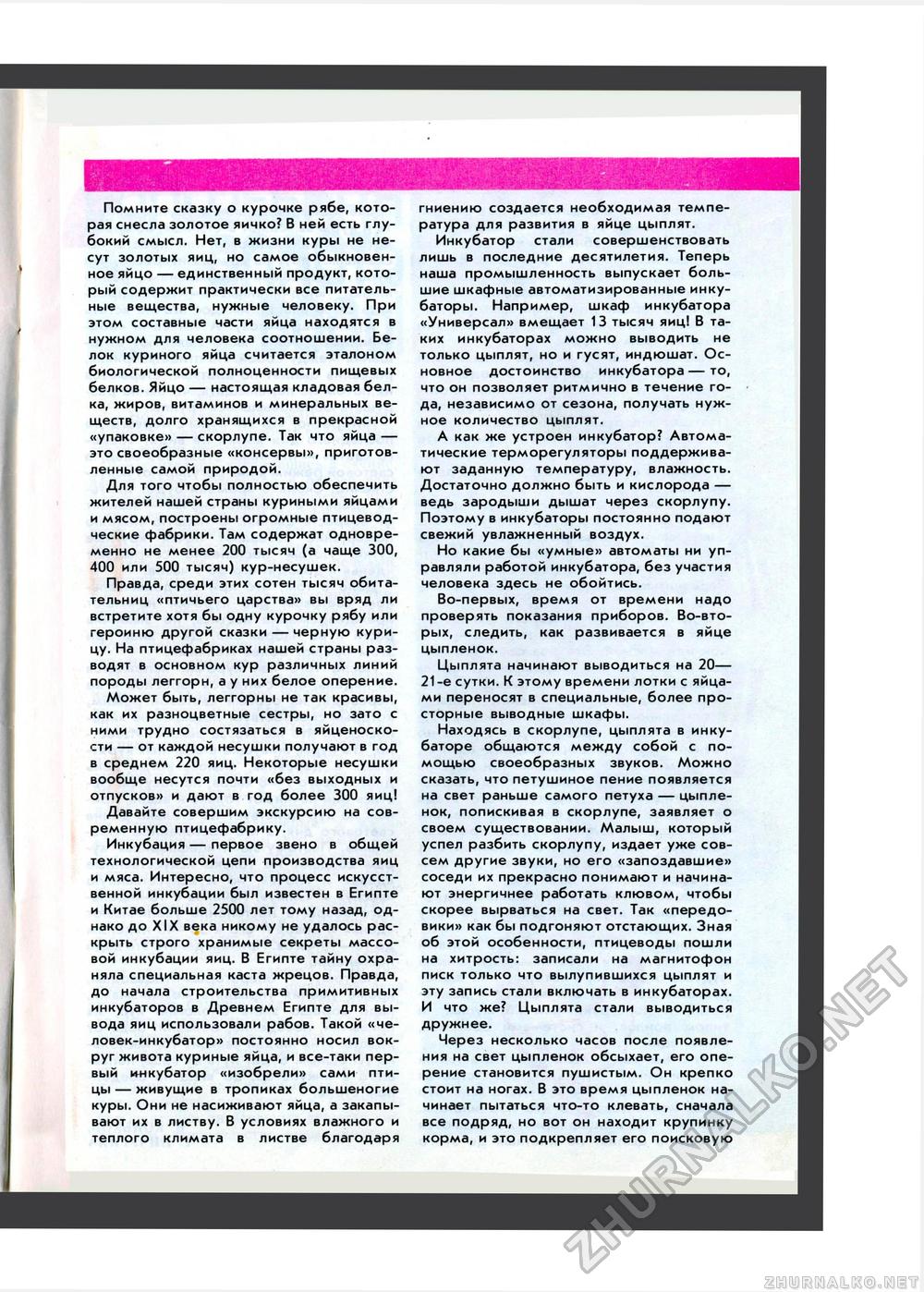 Юный Натуралист 1986-01, страница 25