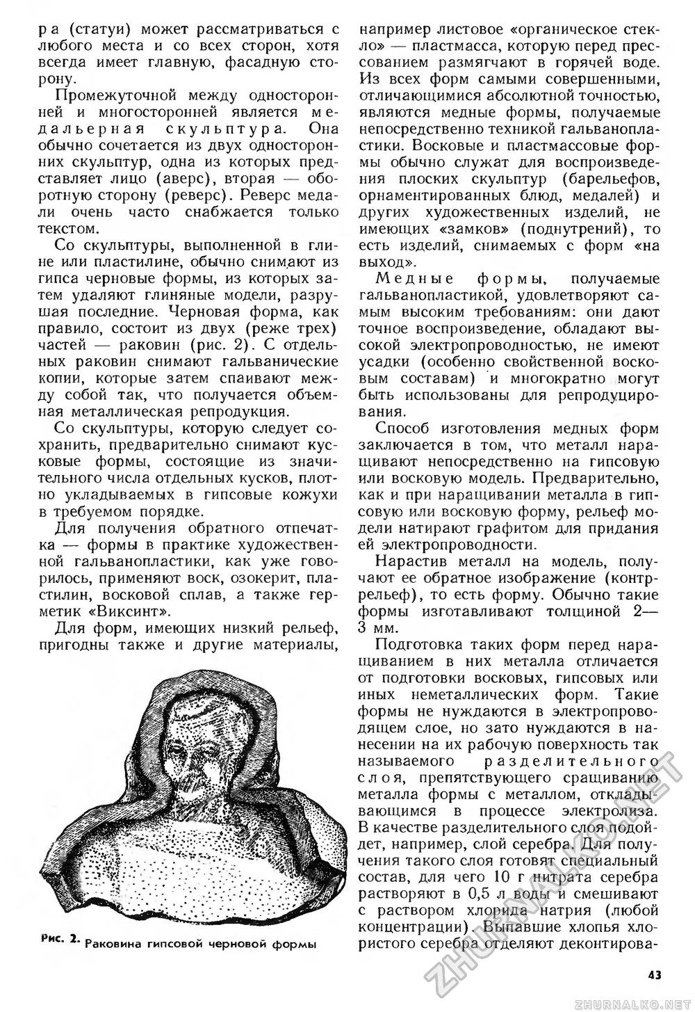 Сделай Сам (Знание) 1990-02, страница 44