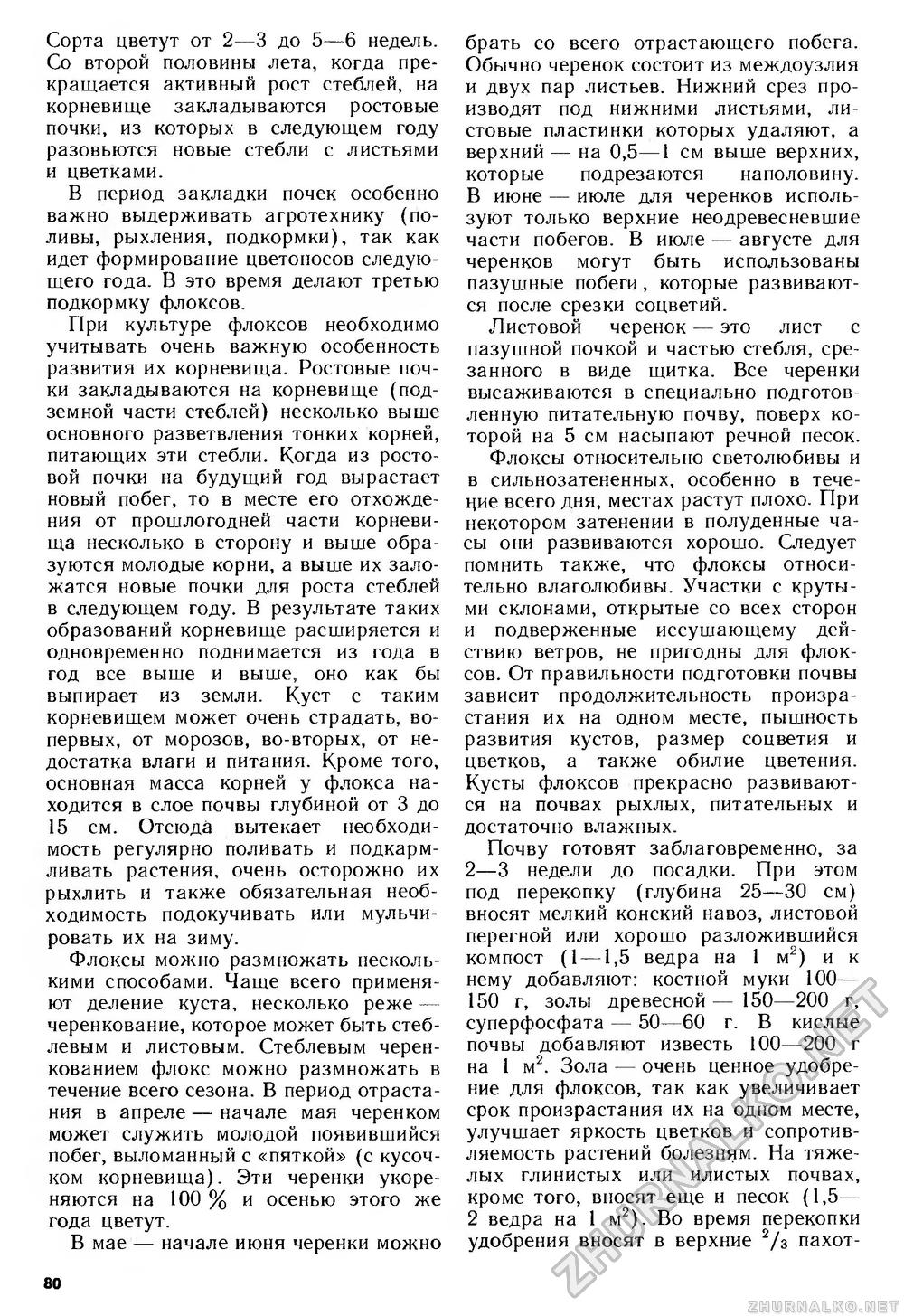 Сделай Сам (Знание) 1990-02, страница 81