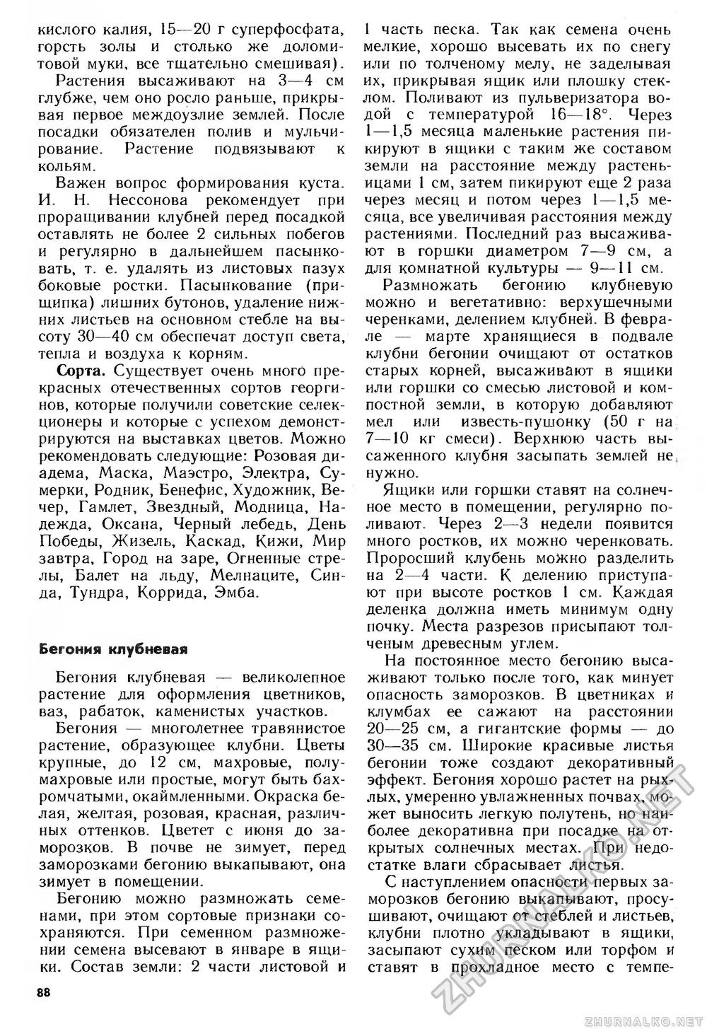 Сделай Сам (Знание) 1990-02, страница 89