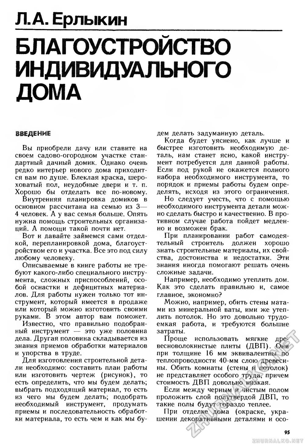 Сделай Сам (Знание) 1990-02, страница 96