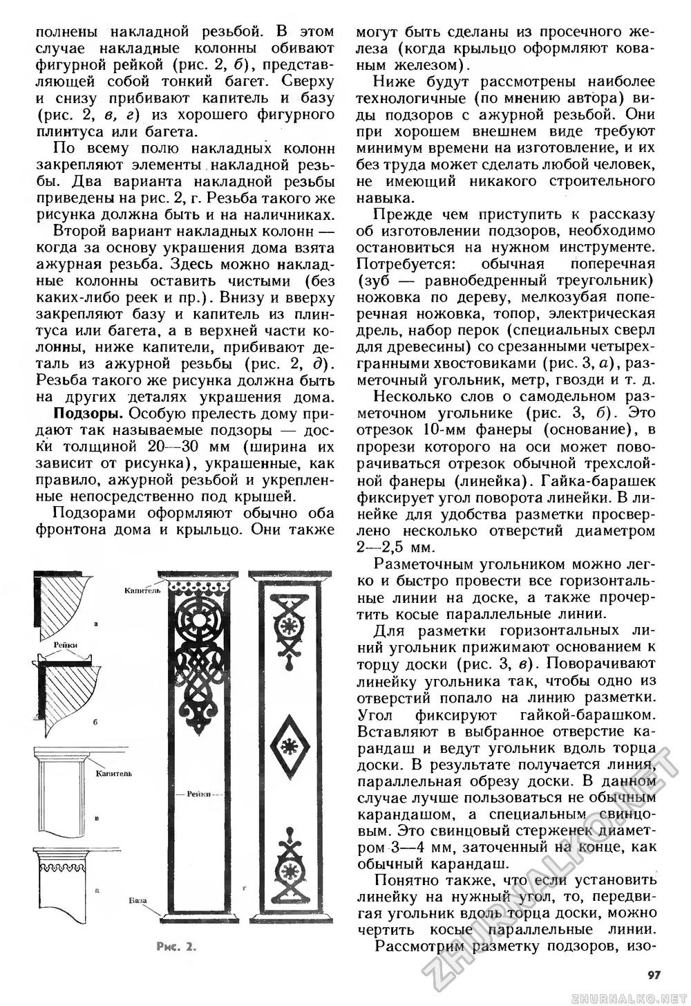 Сделай Сам (Знание) 1990-02, страница 98