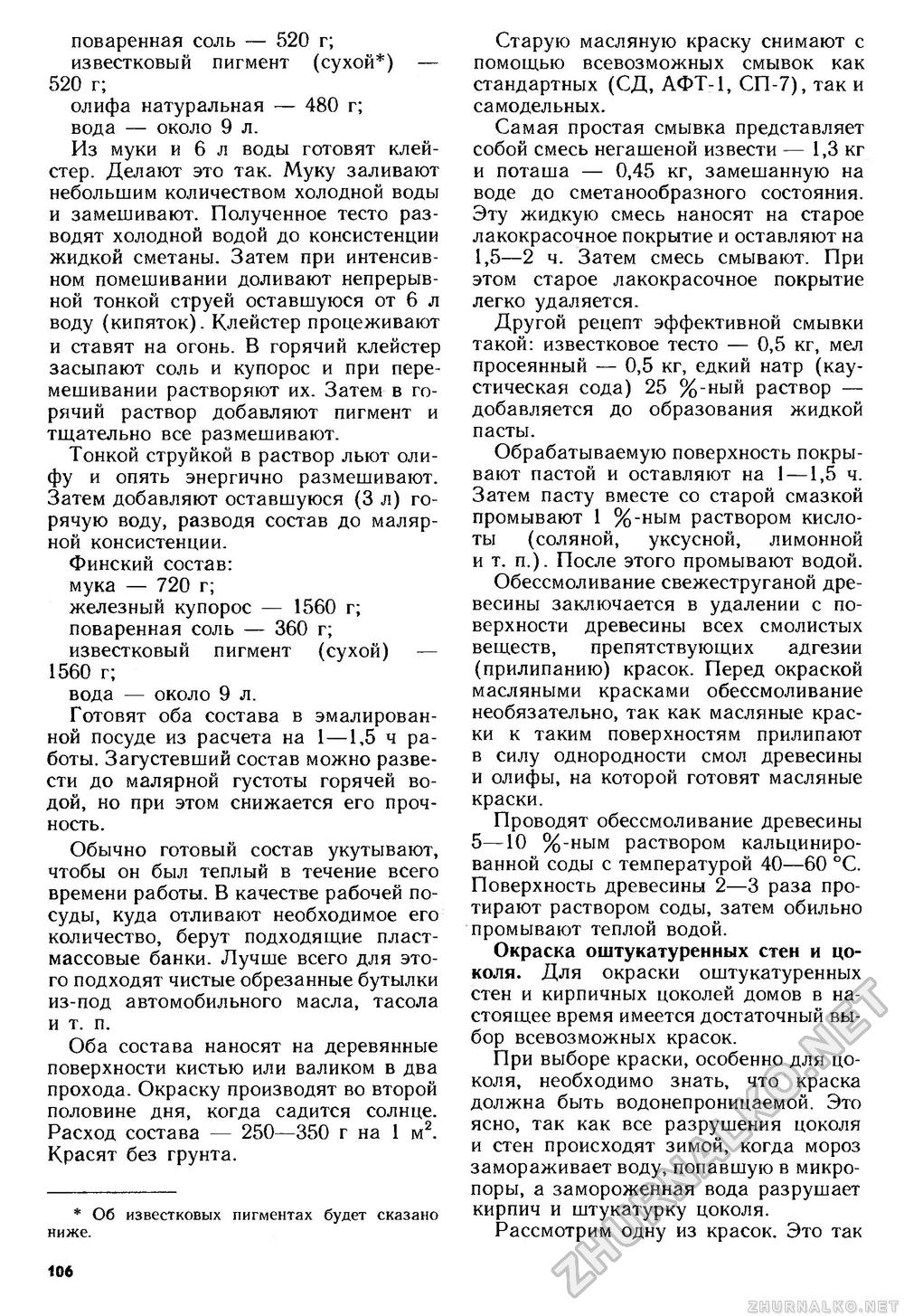 Сделай Сам (Знание) 1990-02, страница 107