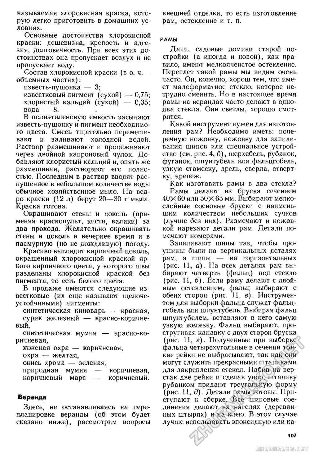 Сделай Сам (Знание) 1990-02, страница 108