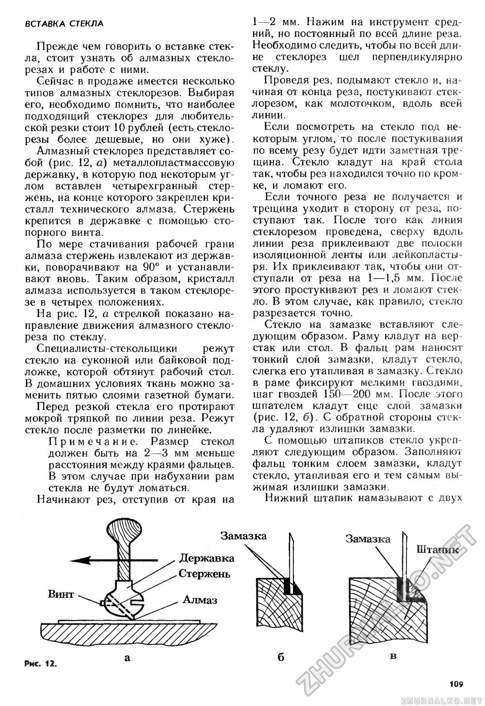 Сделай Сам (Знание) 1990-02, страница 110