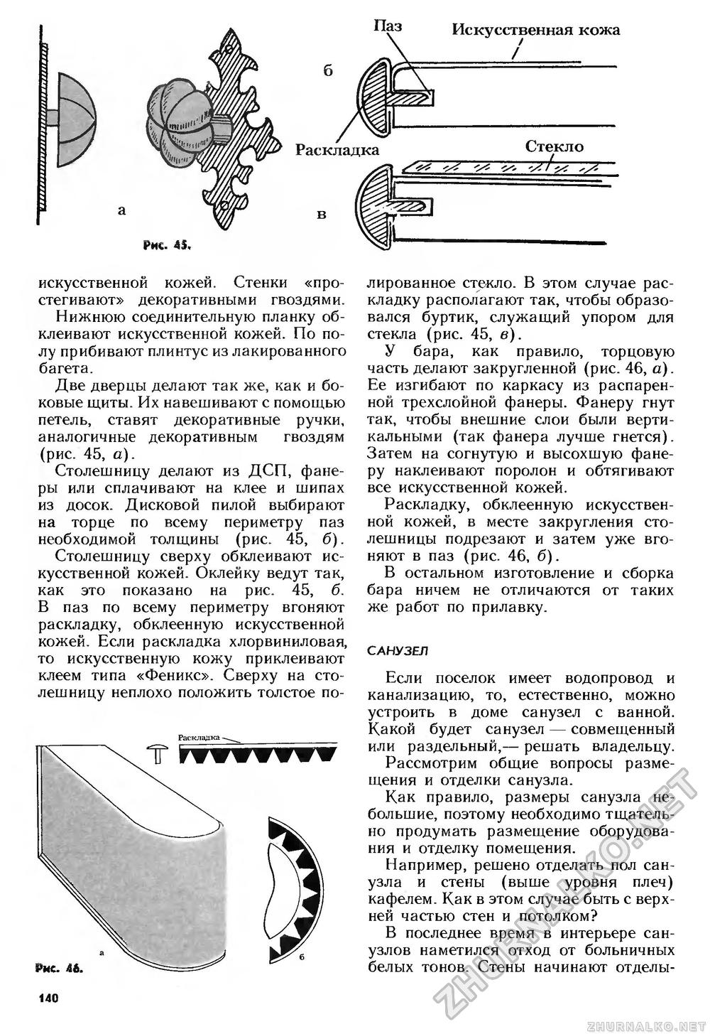 Сделай Сам (Знание) 1990-02, страница 141