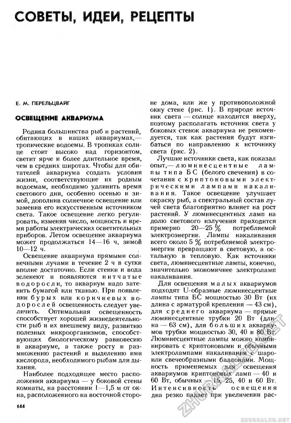 Сделай Сам (Знание) 1990-02, страница 145