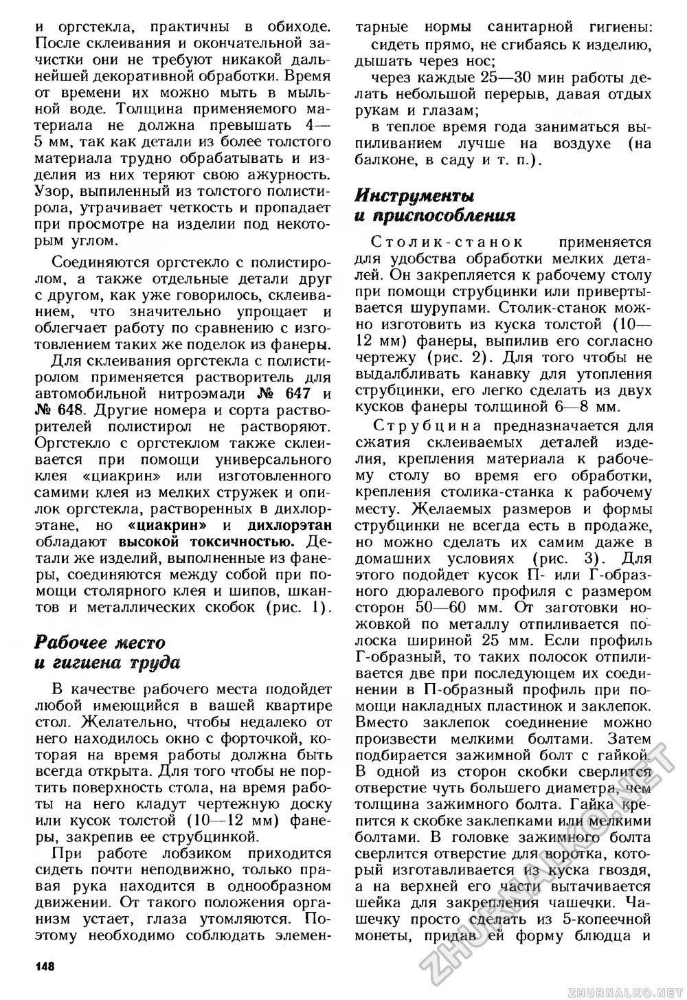 Сделай Сам (Знание) 1990-02, страница 149