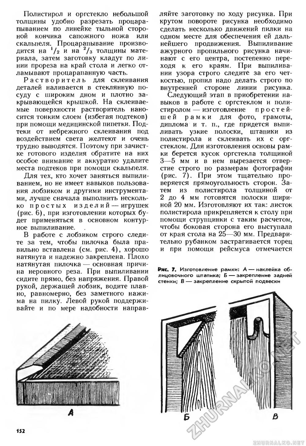 Сделай Сам (Знание) 1990-02, страница 153