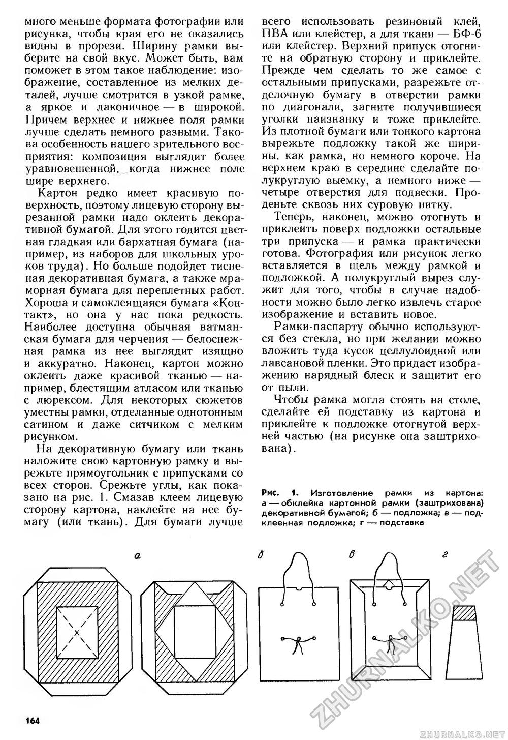 Сделай Сам (Знание) 1990-02, страница 165