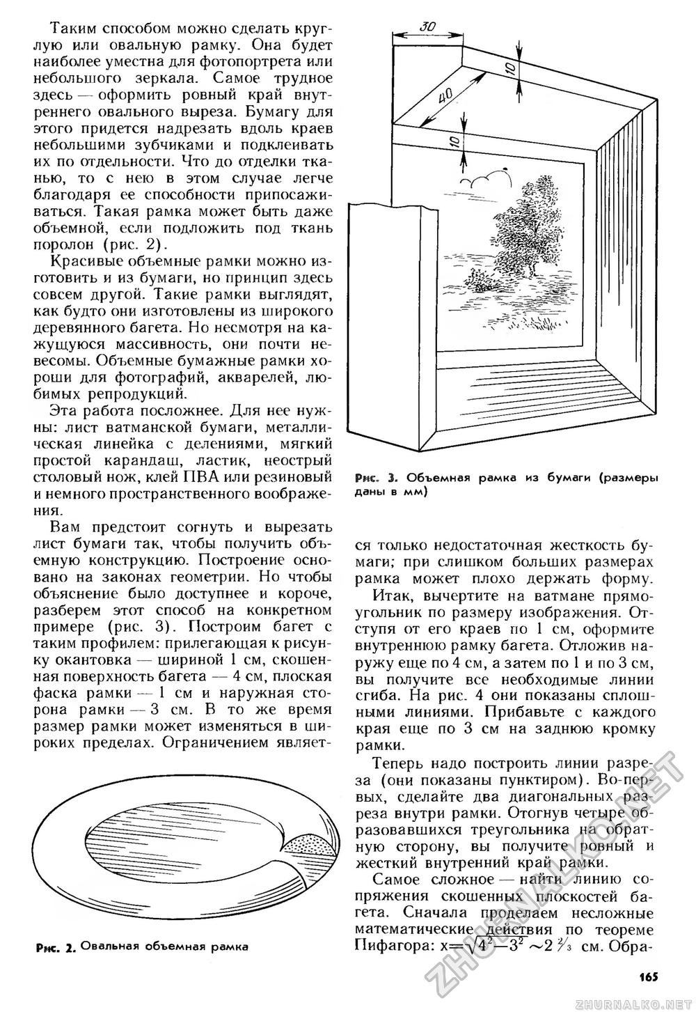 Сделай Сам (Знание) 1990-02, страница 166