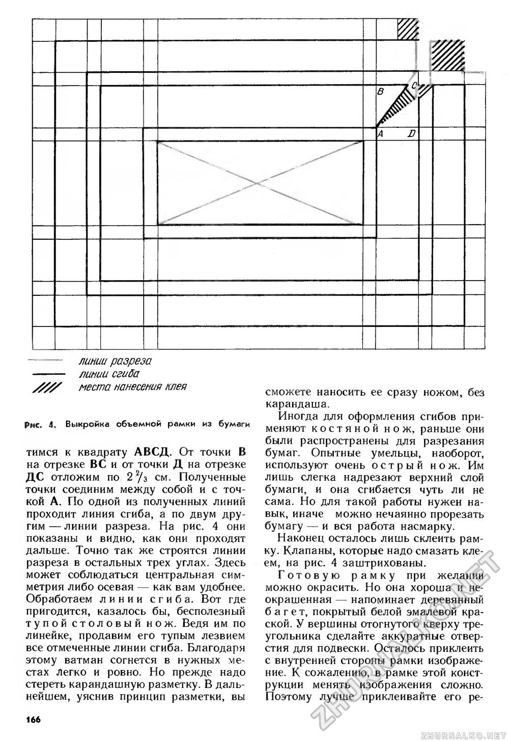 Сделай Сам (Знание) 1990-02, страница 167