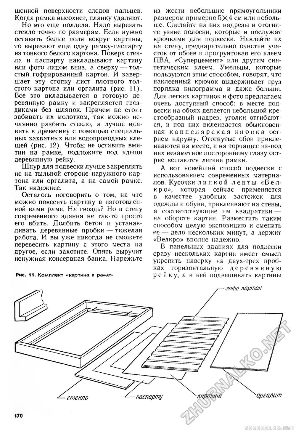 Сделай Сам (Знание) 1990-02, страница 171