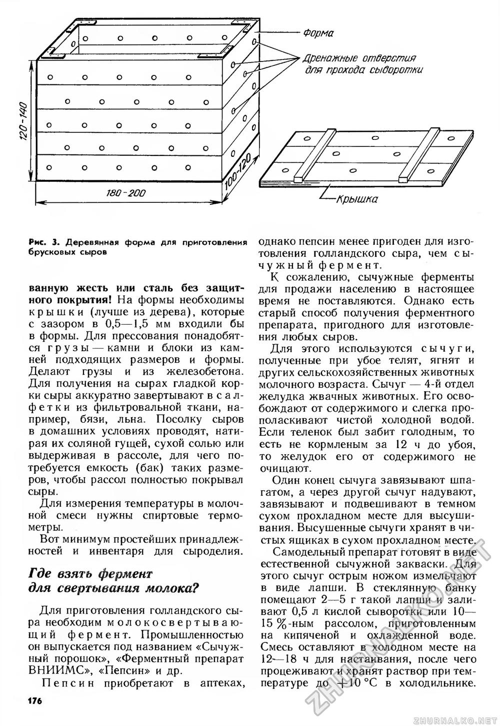 Сделай Сам (Знание) 1990-02, страница 177