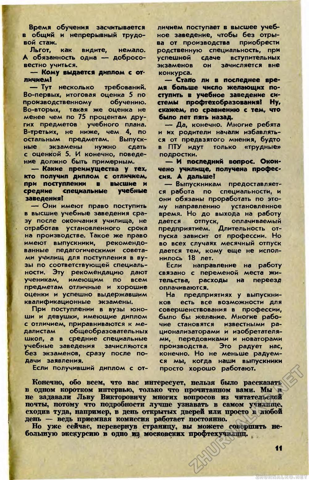 Юный техник 1982-07, страница 13