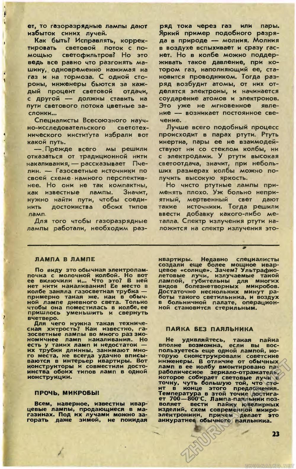 Юный техник 1982-07, страница 25