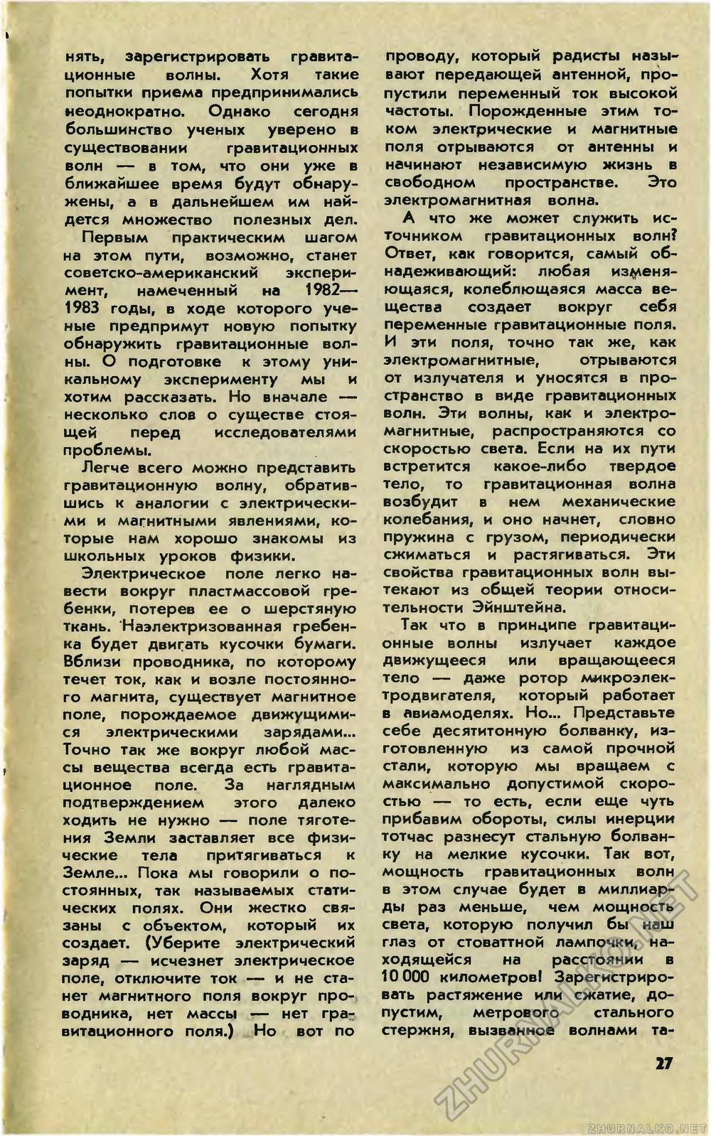 Юный техник 1982-07, страница 29
