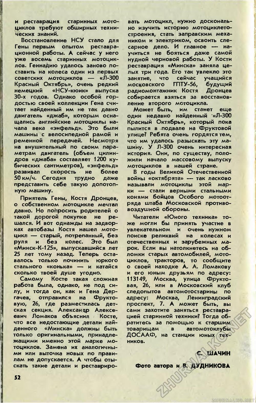 Юный техник 1982-07, страница 54