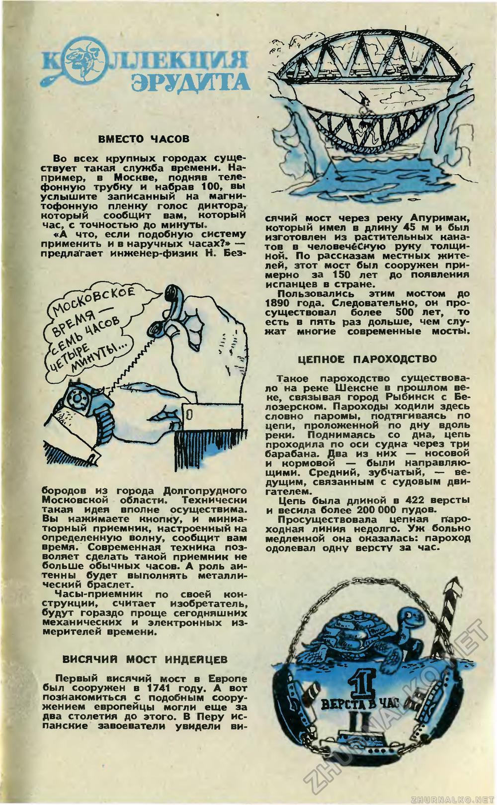 Юный техник 1982-07, страница 55