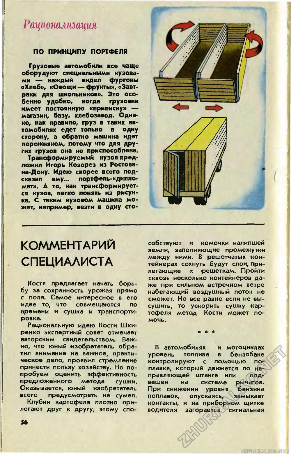 Юный техник 1982-07, страница 58