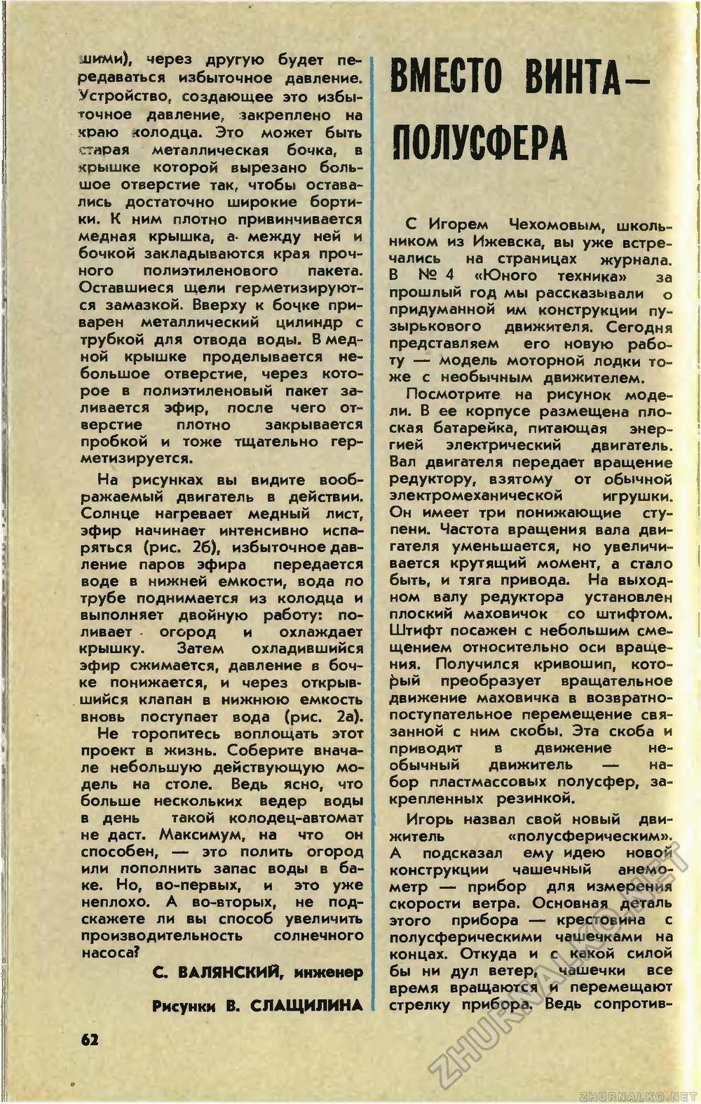 Юный техник 1982-07, страница 64