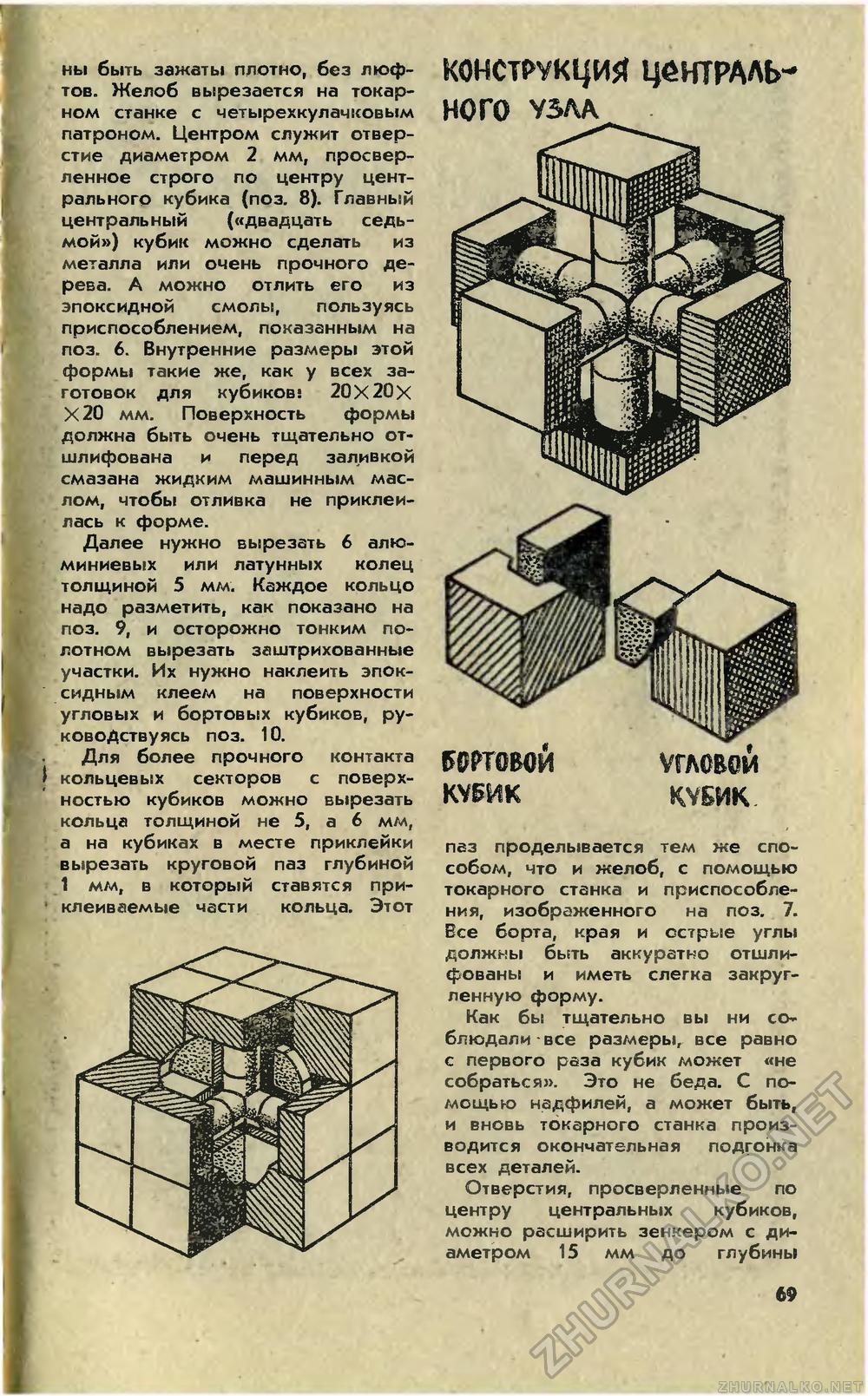 Юный техник 1982-07, страница 71