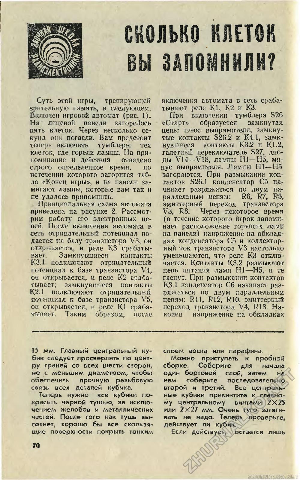 Юный техник 1982-07, страница 72