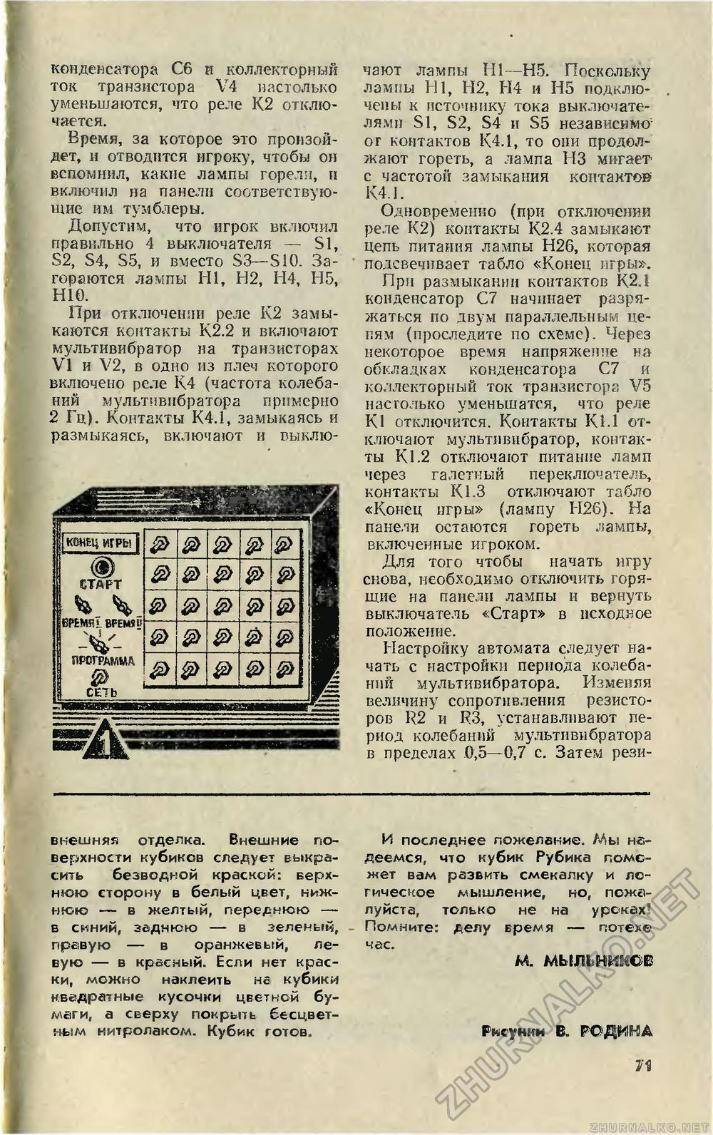 Юный техник 1982-07, страница 73