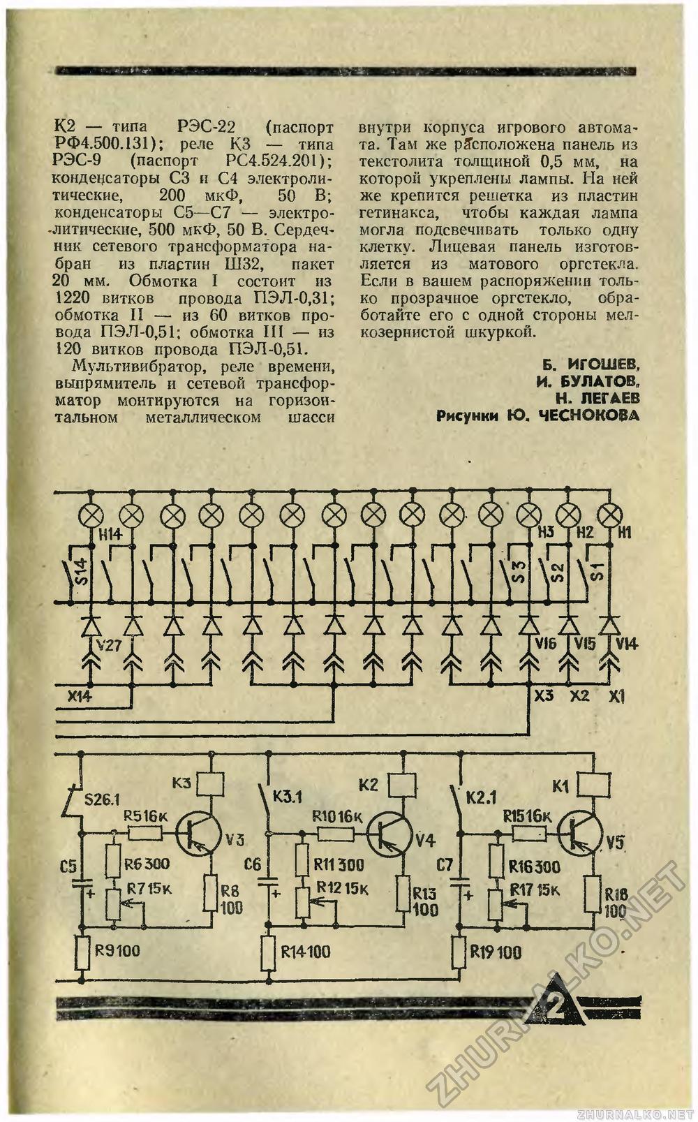 Юный техник 1982-07, страница 75