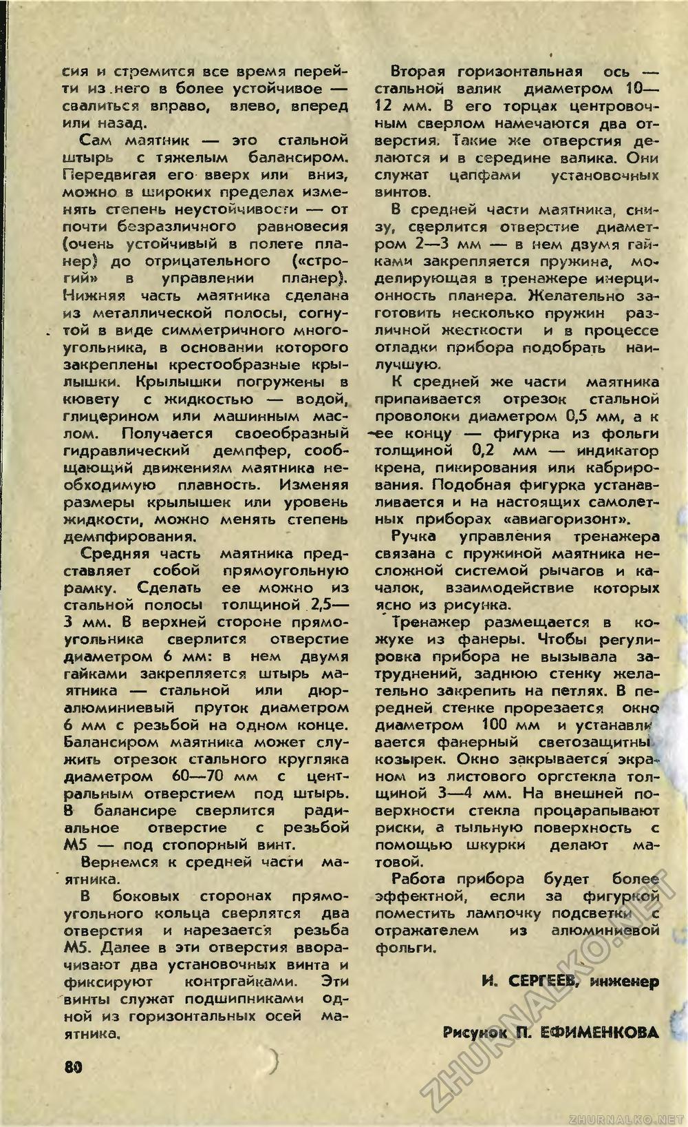 Юный техник 1982-07, страница 82
