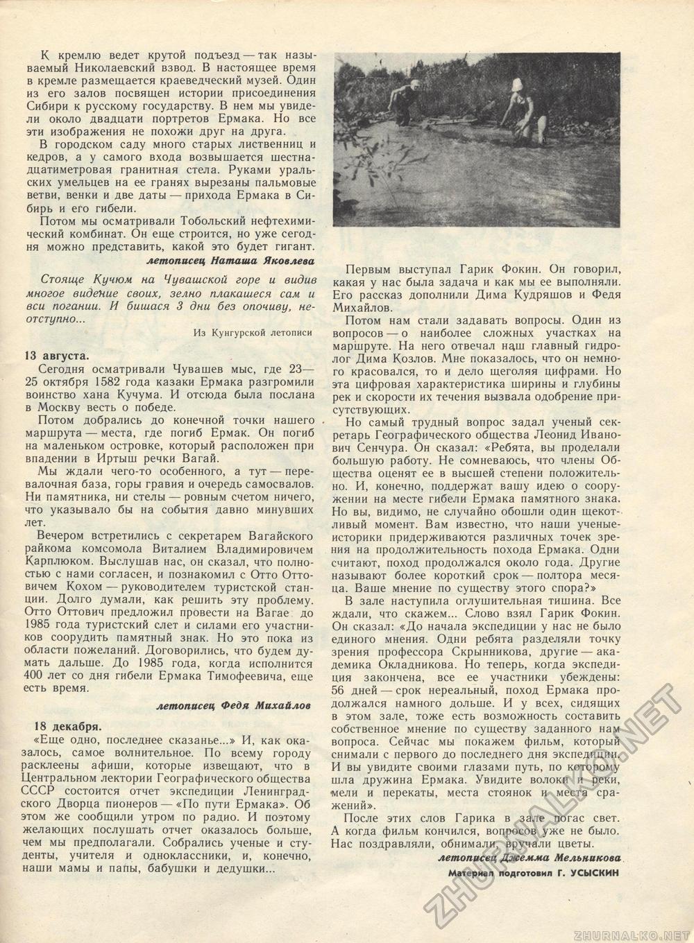 Костёр 1983-07, страница 7