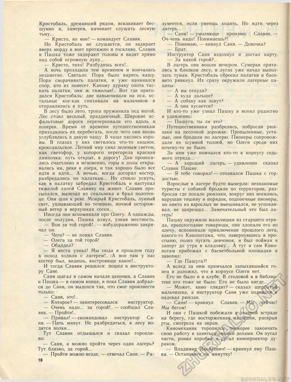 Костёр 1983-07, страница 21