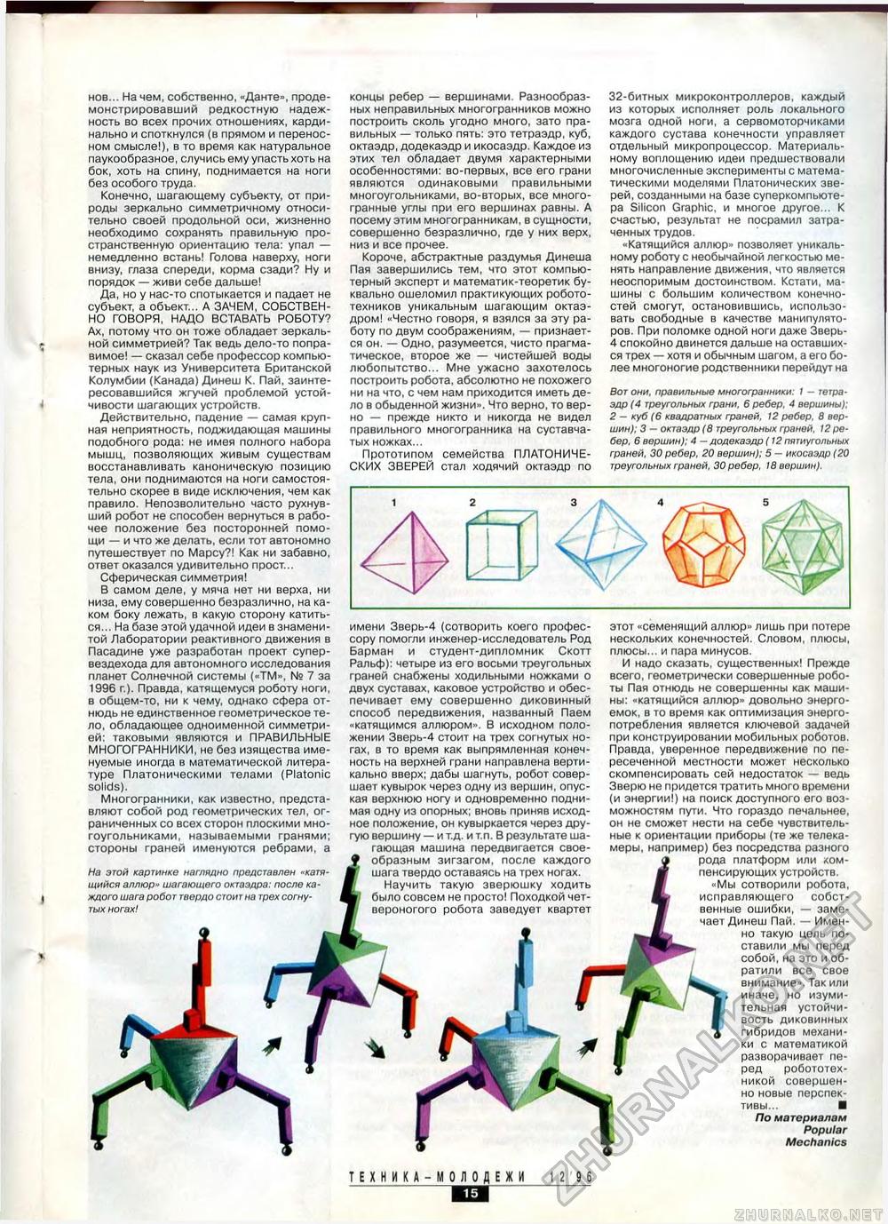 Техника - молодёжи 1996-12, страница 17