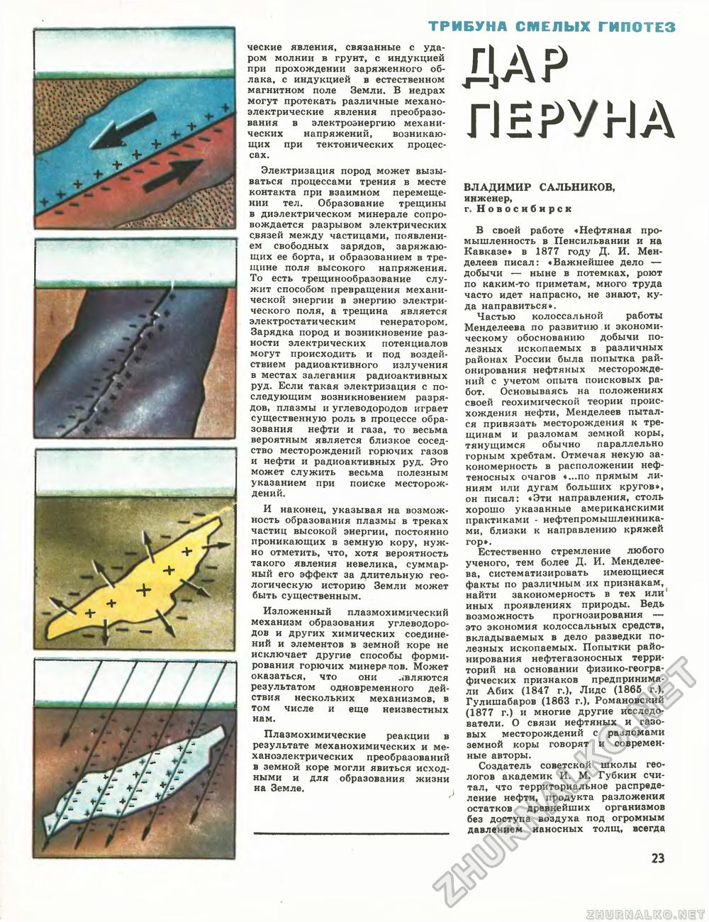 Техника - молодёжи 1979-11, страница 25