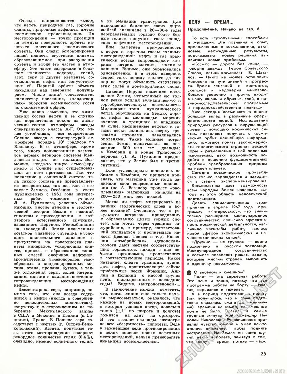 Техника - молодёжи 1979-11, страница 27