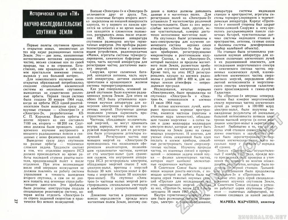 Техника - молодёжи 1979-11, страница 30