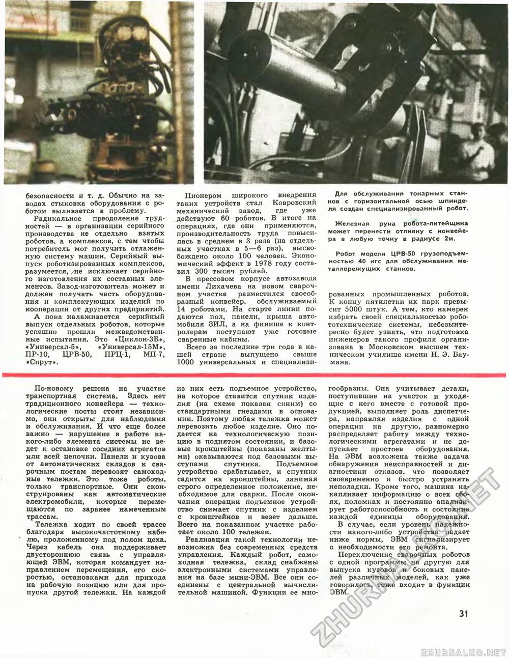 Техника - молодёжи 1979-11, страница 34