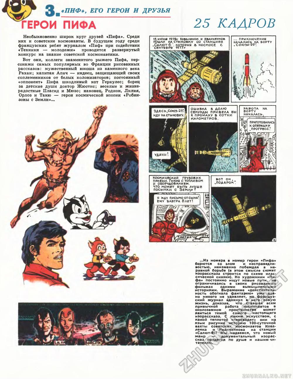 Техника - молодёжи 1979-11, страница 37