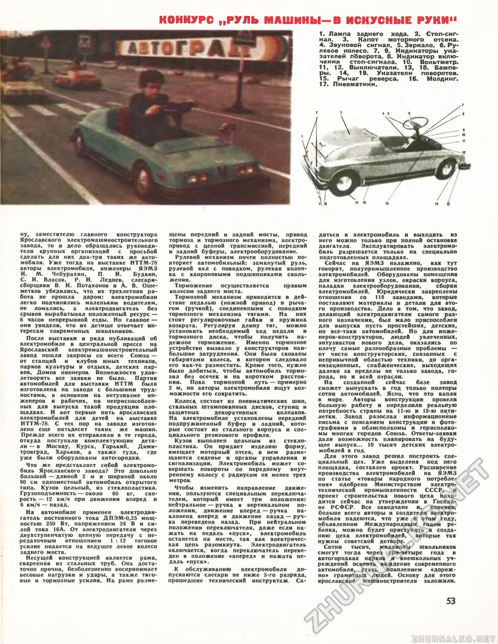 Техника - молодёжи 1979-11, страница 56