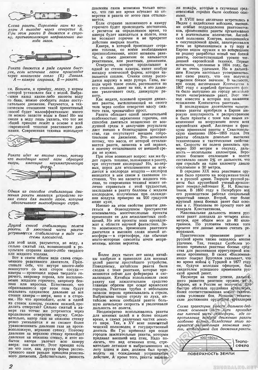Техника - молодёжи 1945-09, страница 4