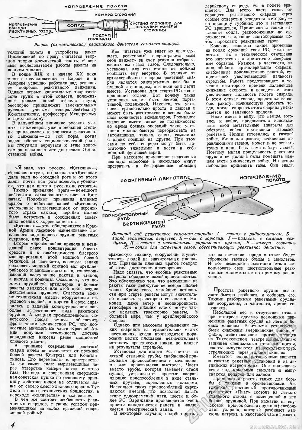 Техника - молодёжи 1945-09, страница 6