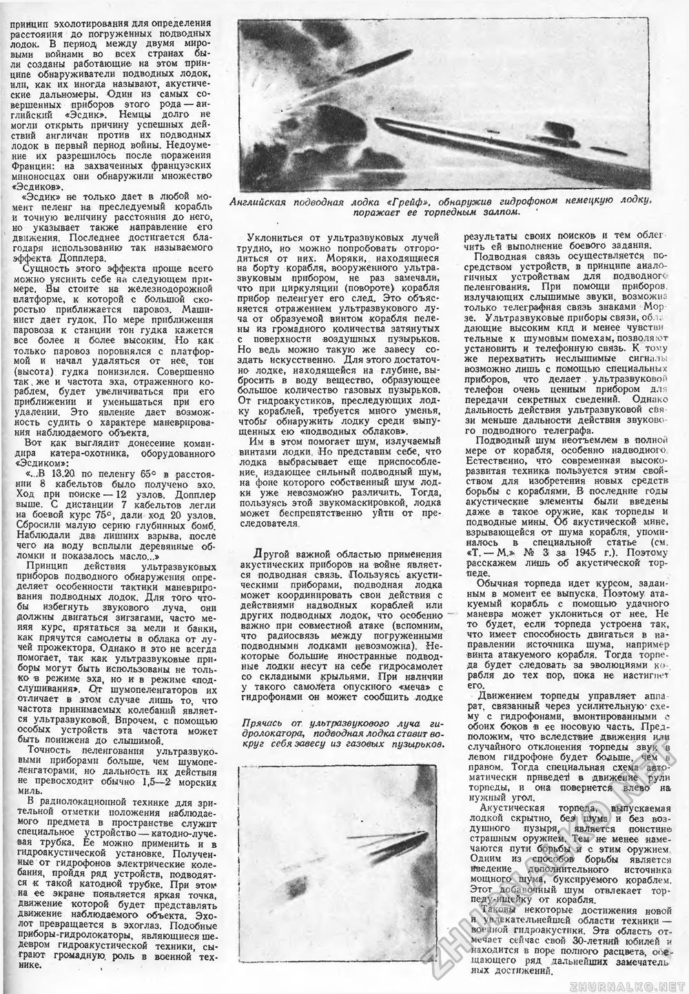 Техника - молодёжи 1945-09, страница 13